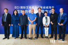 澳门太阳城网站：ECI国际艾奇奖与山东省威海市达成战略合作关系